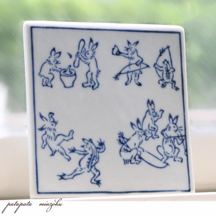 青花 デザイン タイル 鳥獣戯画 コースター 兎 ウサギ うさぎ カエル