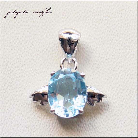 ブルートパーズ エンジェル ペンダントトップ 11月の誕生石 ペンダント