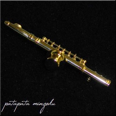 フルート ミニチュア ピンバッジ ブローチ 楽器 吹奏楽 ディスプレイ