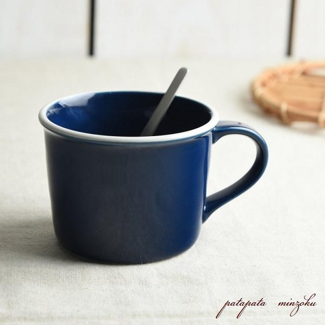 ホーロー 風 マグカップ マリンブルー 美濃焼 マグ 磁器 陶器 コーヒー