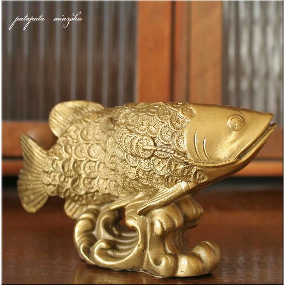 アロワナ 真鍮 オブジェ 龍魚 ディスプレイ 風水 インテリア パタミン