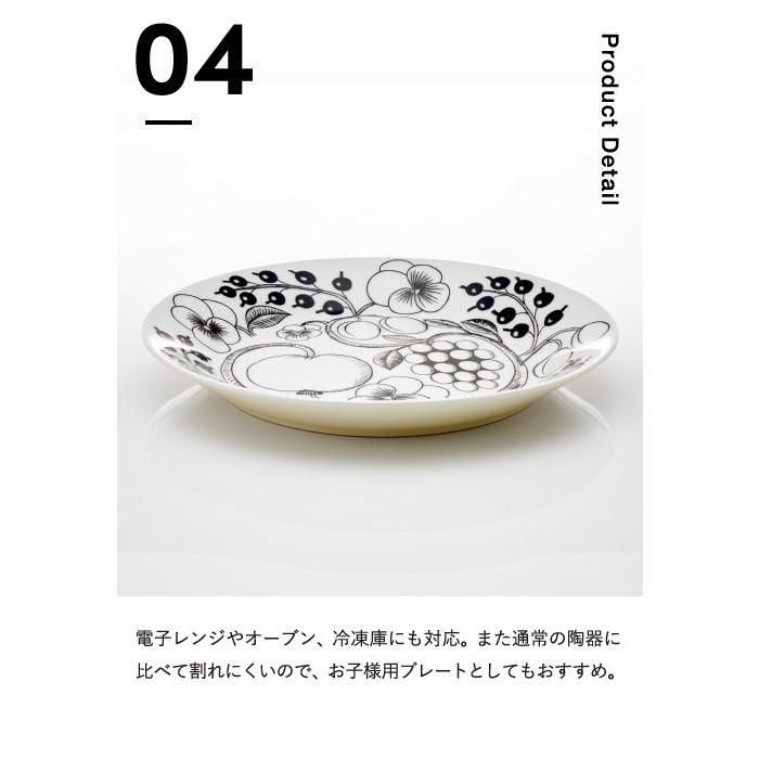 Paratiisi アラビア ARABIA パラティッシ プレート 26cm ブラック / 皿