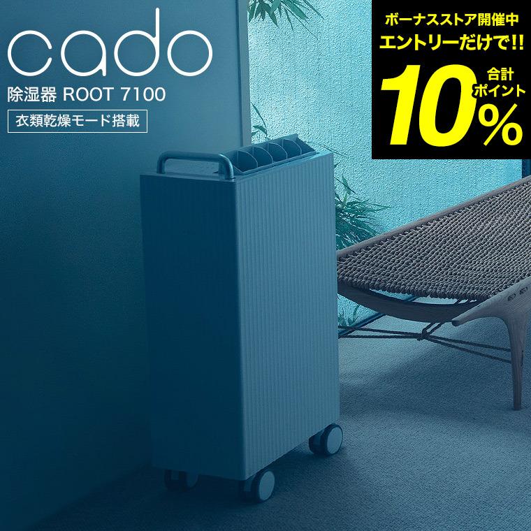cado カドー 除湿器 ROOT 7100 ホワイト/クールグレー（送料無料  