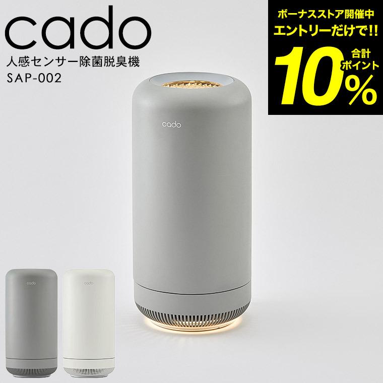 cado カドー除菌脱臭機 SAP-002-WH ホワイト ※送料無料商品 cado カドー除菌脱臭機 SAP-002-WH ホワイト ※送料無料商品