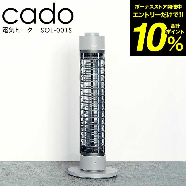 cado SOL HEATER タワー型 ストーブ