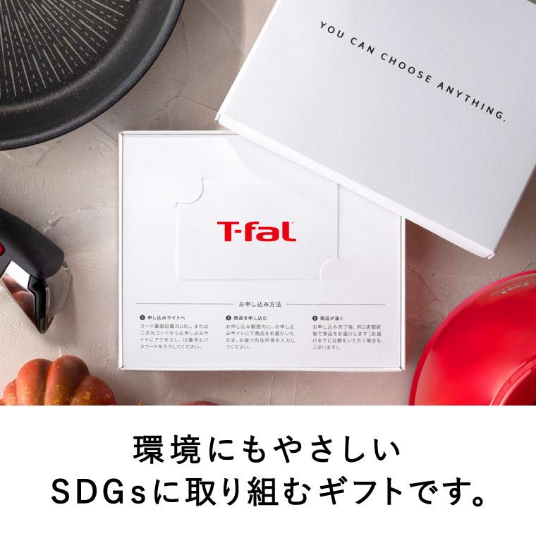 T-fal ティファール webカタログギフト カードタイプ T-fal vol.2 送料無料 カタログギフト デジタルカタログギフト おしゃれ カードカタログ フライパン 鍋｜patie｜15