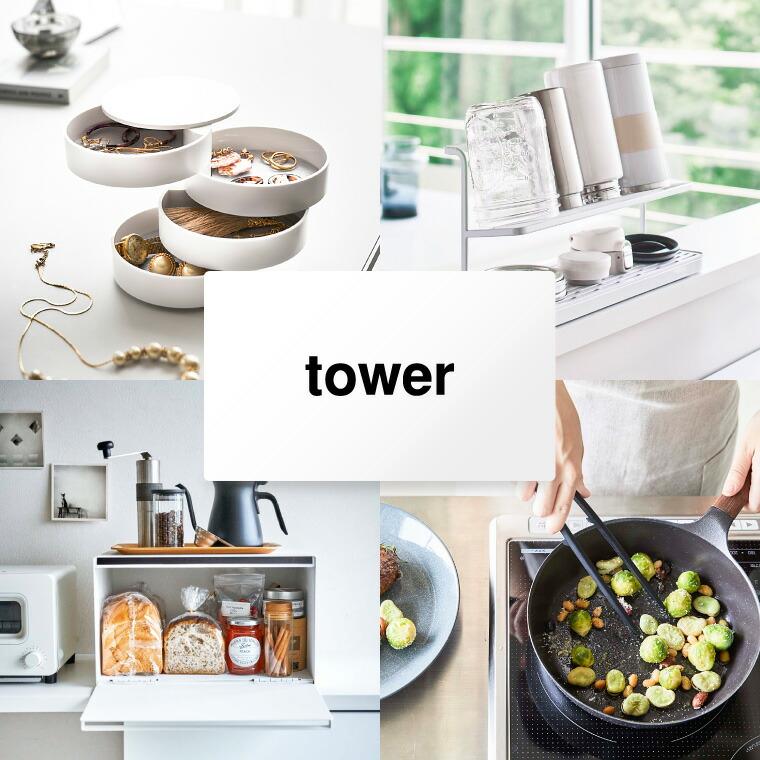 tower タワー 山崎実業 webカタログギフト カードタイプ vol.2