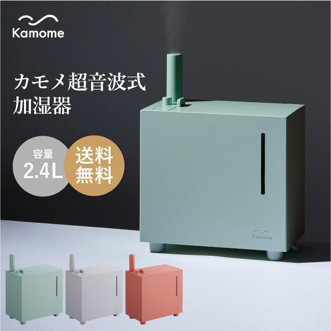 Kamome （送料無料）KAMOME 超音波式 加湿器 TWKK-1301 / カモメ