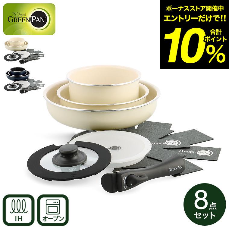 GREEN PAN（グリーンパン） クリックシェフ 8点セット CC009791-104