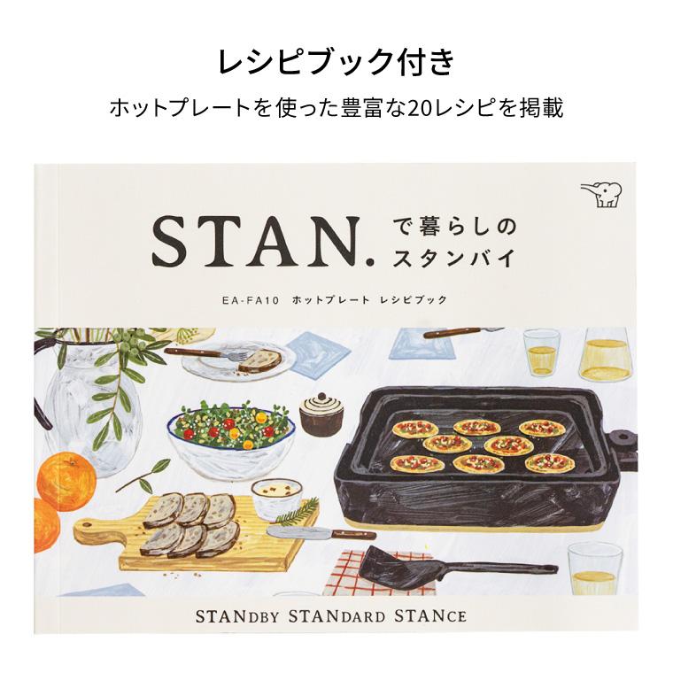 STAN. 象印 スタン ホットプレート EA-FA10-BA 送料無料 / 深型 丈夫