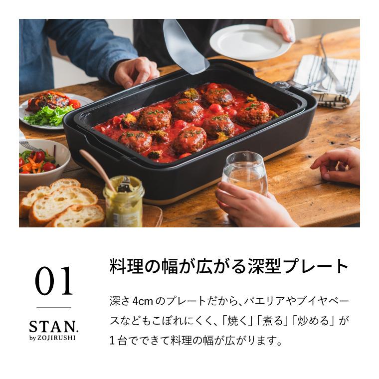 STAN. 象印 スタン ホットプレート EA-FA10-BA 送料無料 / 深型 丈夫