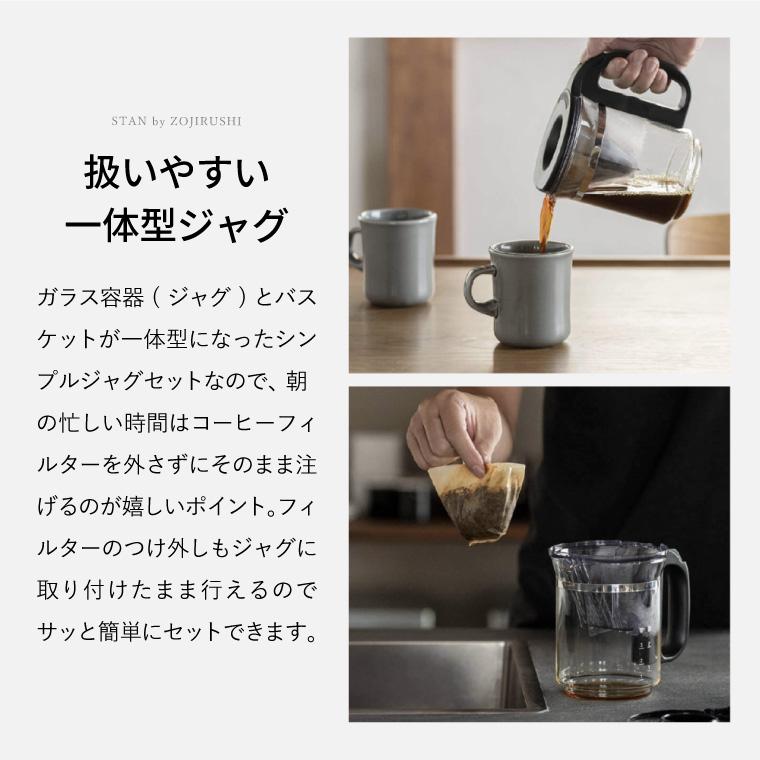 ギフトラッピング可 象印 スタン STAN. コーヒーメーカー 420mL EC-XA30-BA 送料無料 / ドリップ式 1杯〜3杯 ホット アイス 珈琲 小型 キッチン家電｜patie｜13