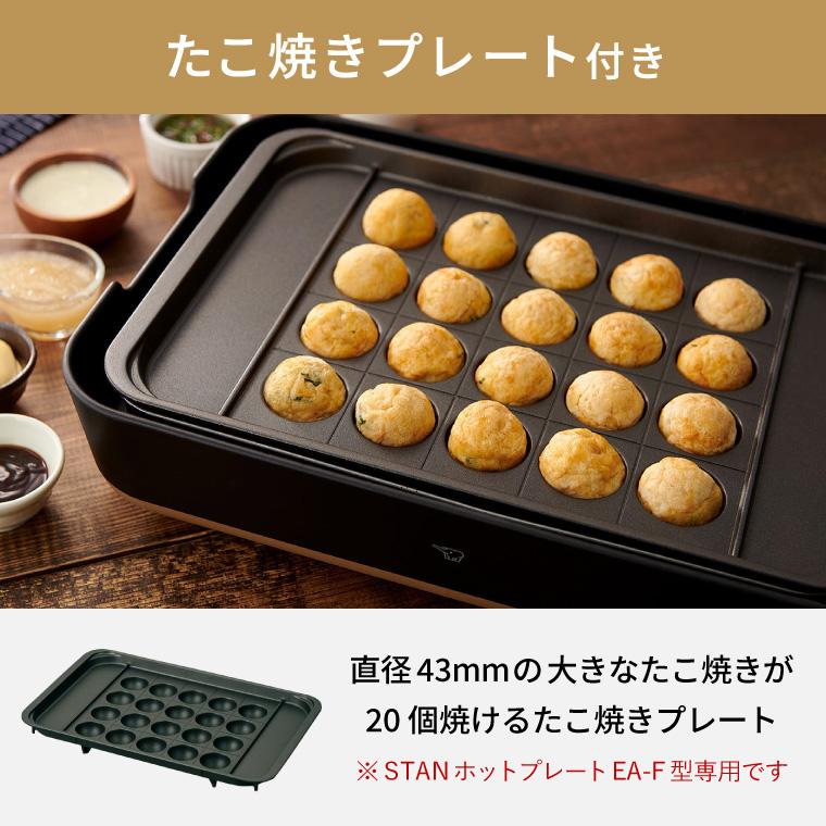 STAN. 象印 スタン ホットプレート(たこ焼きプレート付き) EA STAN. 象印 スタン ホットプレート(たこ焼きプレート付き) EA