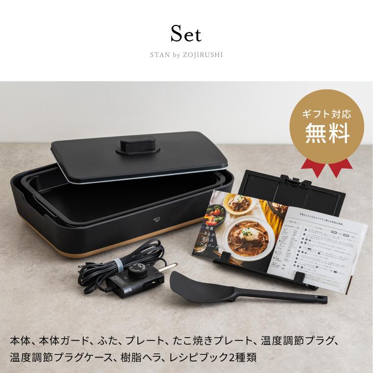 STAN. 象印 スタン ホットプレート(たこ焼きプレート付き) EA STAN. 象印 スタン ホットプレート(たこ焼きプレート付き) EA