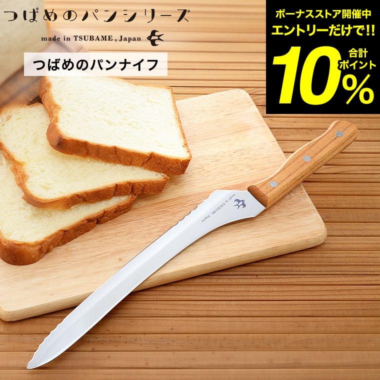 アーネスト（Arnest） つばめのパンナイフ A-77028 送料無料 / パン