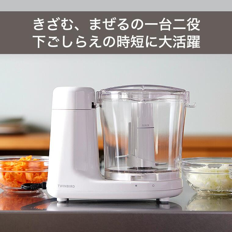 ツインバード クッキングチョッパー KC-4638W 送料無料 / フード