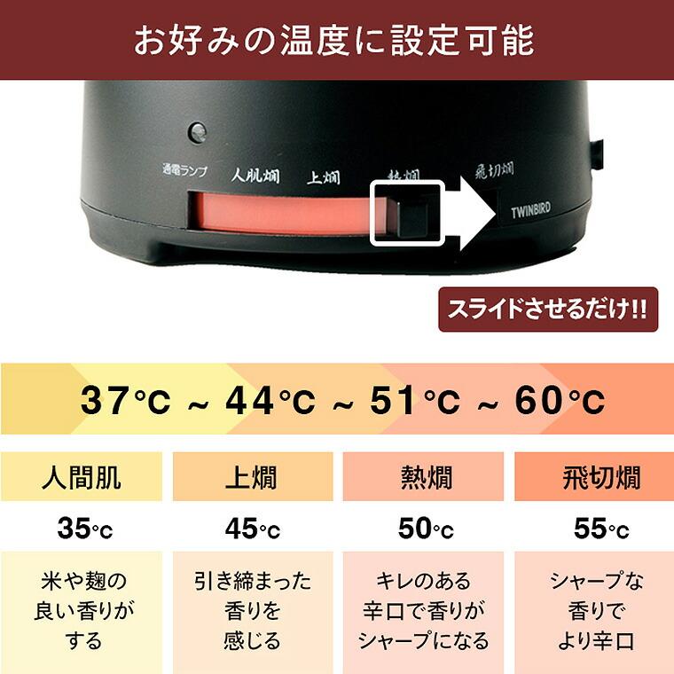 ツインバード 酒燗器 TW-D418B 送料無料 / 300ml 1合半 酒かん器 温度調節 熱燗器 お酒 日本酒 熱燗 調理家電 キッチン用品 TWINBIRD JGS |  | 02