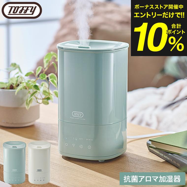 Toffy トフィー 超音波式加湿器 抗菌アロマ加湿器 1.6L HF12 送料無料