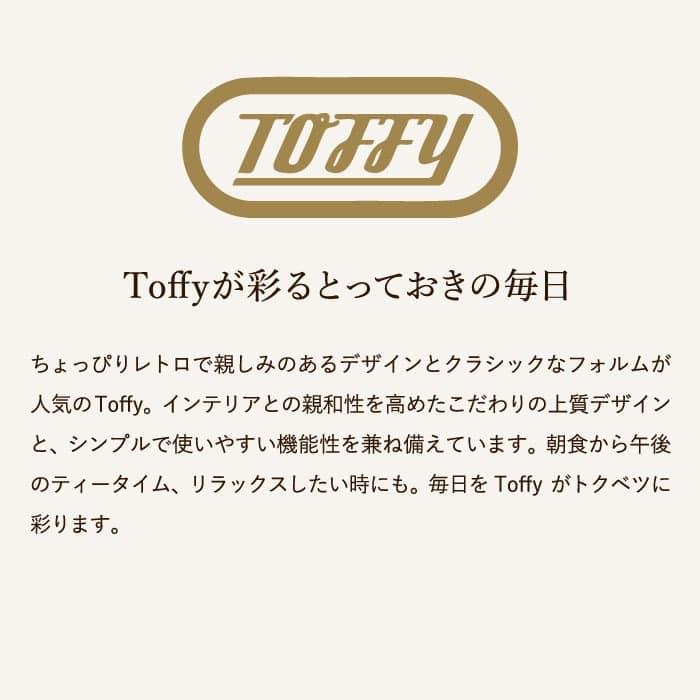 （土・日発送可）送料無料 トフィー Toffy チーズのような濃厚水切りヨーグルトメーカー K-YM2-PA  / ヨーグルト 水切り 容器 | Toffy | 09