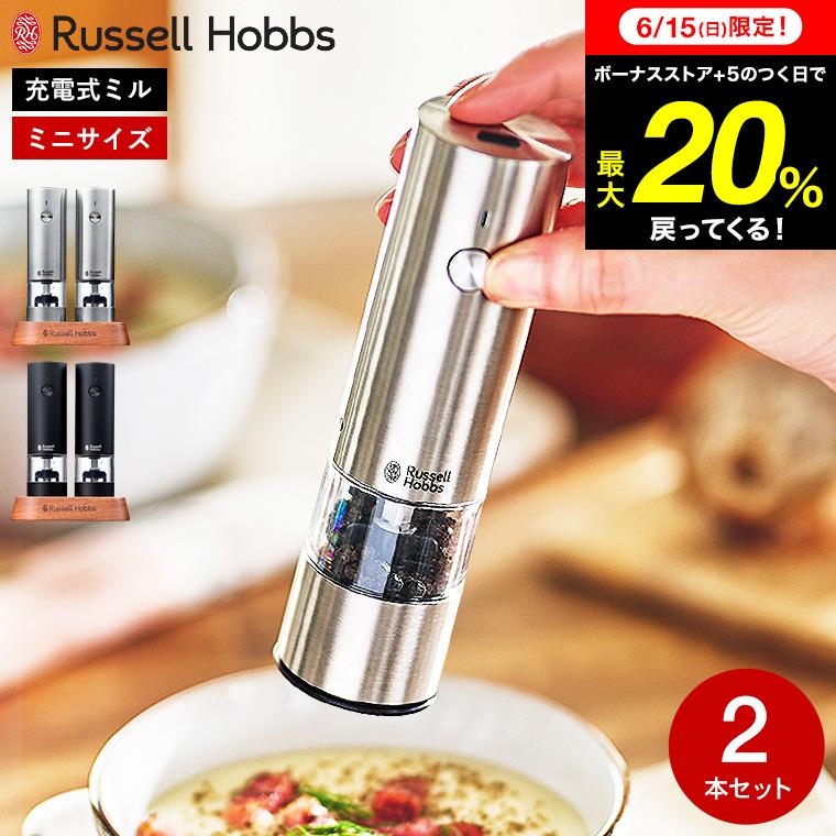 RUSSELL HOBBS 送料無料 ラッセルホブス Russell Hobbs 電動ミル RUSSELL HOBBS 送料無料 ラッセルホブス Russell Hobbs 電動ミル
