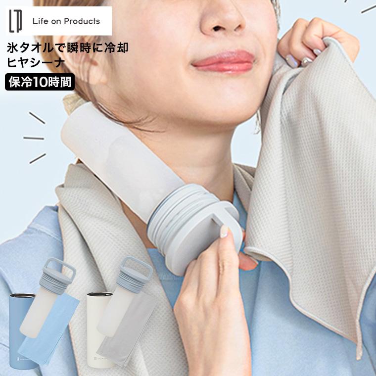 Life on Products（ライフオンプロダクツ） 送料無料 氷タオルで瞬時に