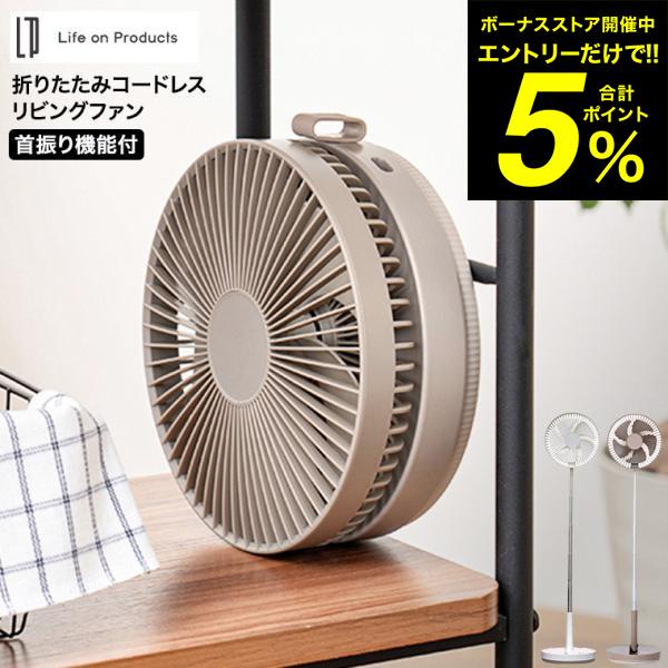 Life on Products（ライフオンプロダクツ） 送料無料 折りたたみ