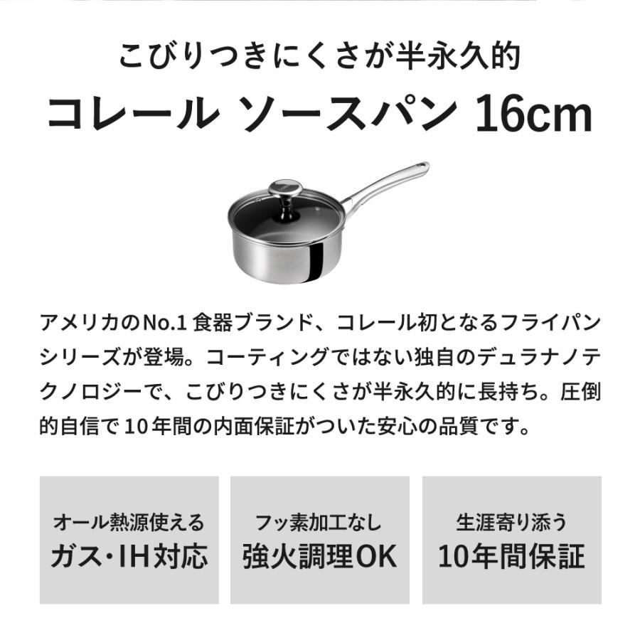 CORELLE（コレール） ソースパン 16cm ガラスふた付 CSS16SVWL 送料