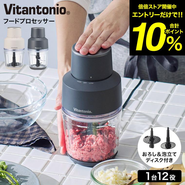 ビタントニオ（Vitantonio） フードプロセッサー VCR-50 送料無料