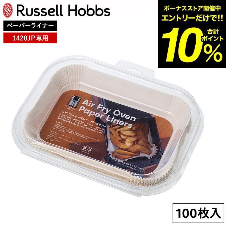RUSSELL HOBBS（ラッセルホブス） エアフライオーブン 1420JP専用