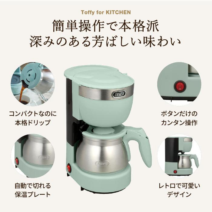 Toffy トフィー 5カップアロマコーヒーメーカー / K-CM8-AW K-CM8-PA 送料無料 5杯分 蒸らし機能搭載 保温消し忘れ防止機能付 ステンレスサーバー レトロ家電 :goods-049:家具のソムリエ - 通販 - Yahoo!ショッピング Toffy トフィー 5カップアロマコーヒーメーカー / K-CM8-AW K-CM8-PA 送料無料 5杯分 蒸らし機能搭載 保温消し忘れ防止機能付 ステンレスサーバー レトロ家電 :goods-049:家具のソムリエ - 通販 - Yahoo!ショッピング