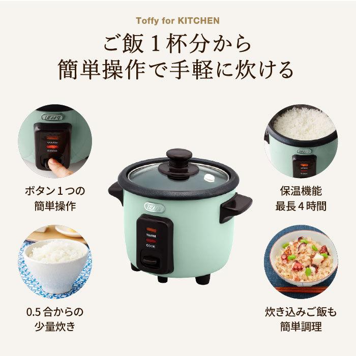Toffy トフィー ミニライスクッカー / K-RC1-AW K-RC1-PA 送料無料