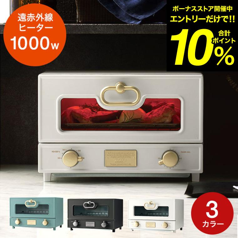 Toffy トフィー グリルオーブントースター / K-TS2-SG K-TS2-GE K-TS2-RB 送料無料 遠赤外線 温度調節機能 キッチンタイマーモード付 | Toffy