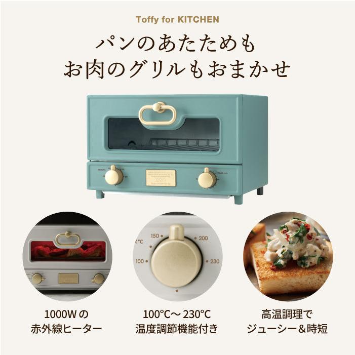 Toffy トフィー グリルオーブントースター / K-TS2-SG K-TS2-GE K-TS2-RB 送料無料 遠赤外線 温度調節機能 キッチンタイマーモード付 | Toffy | 06