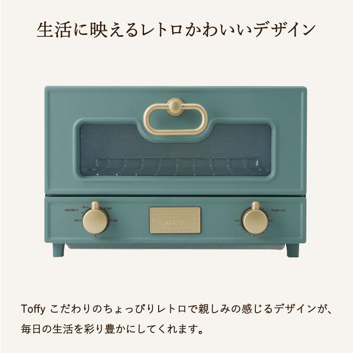 Toffy トフィー グリルオーブントースター / K-TS2-SG K-TS2-GE K-TS2-RB 送料無料 遠赤外線 温度調節機能 キッチンタイマーモード付 | Toffy | 09