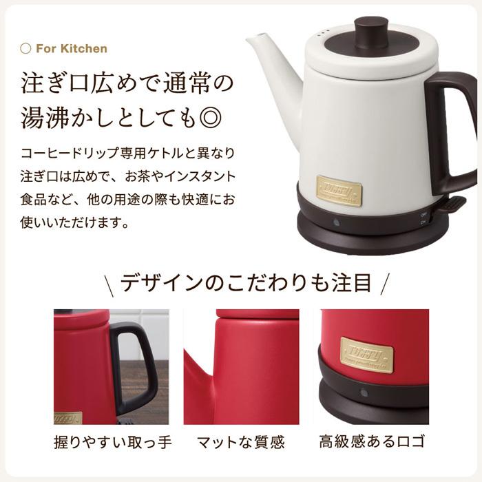 Toffy トフィー ドリップケトル kettle / K-KT2-SG K-KT2-GE K-KT2-AR K-KT2-RB 送料無料 電気ケトル 空焚き防止機能 コーヒー ドリップ｜patie｜06