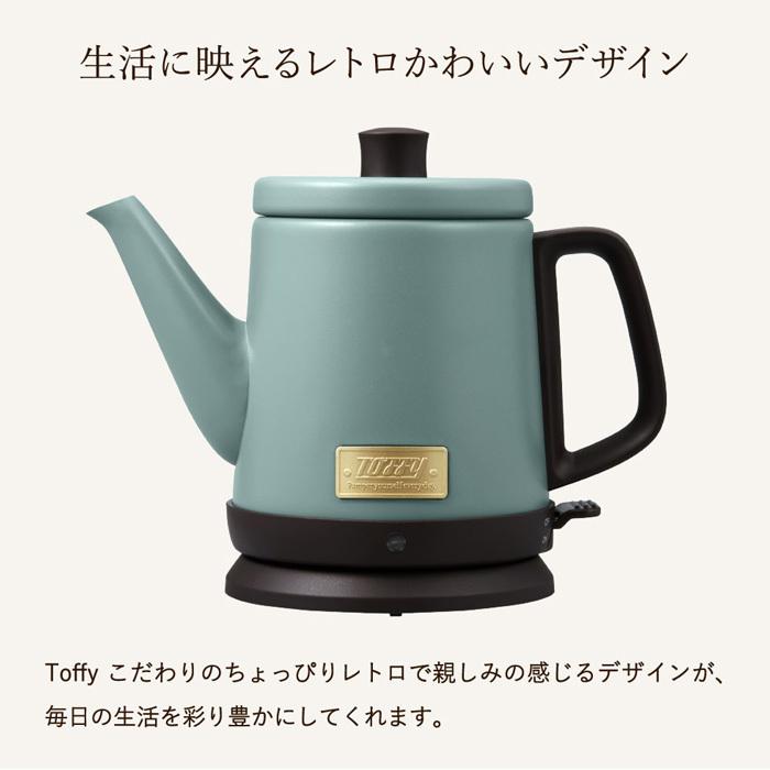 Toffy トフィー ドリップケトル 日本最大のブランド K Kt2 Sg K Kt2 Ge K Kt2 Ar K Kt2 Rb ドリップ レトロ家電 電気ケトル 空焚き防止機能 送料無料 コーヒー