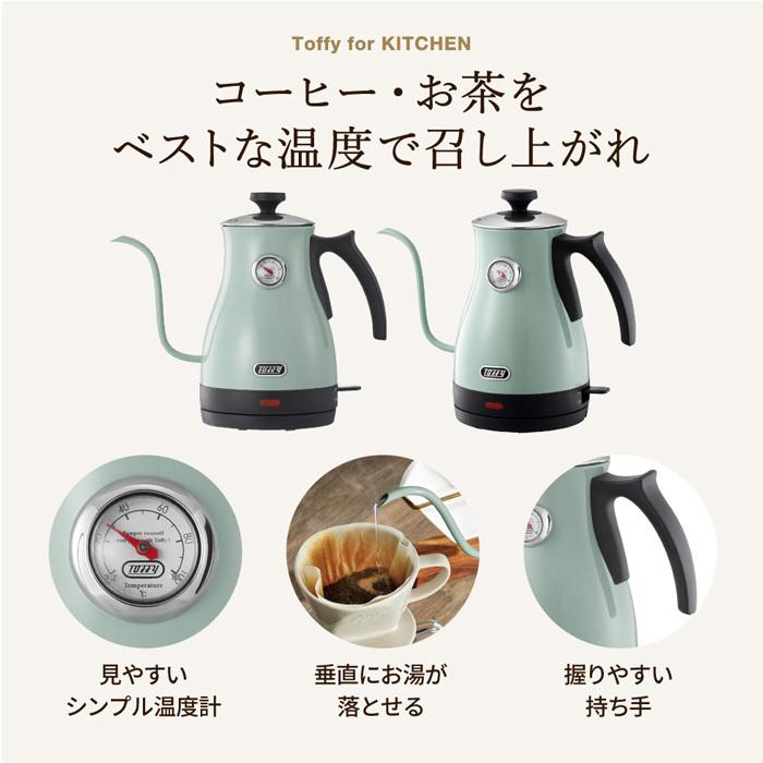 Toffy トフィー 温度計付き電気ケトル kettle / K-KT3-AW K-KT3-PA K