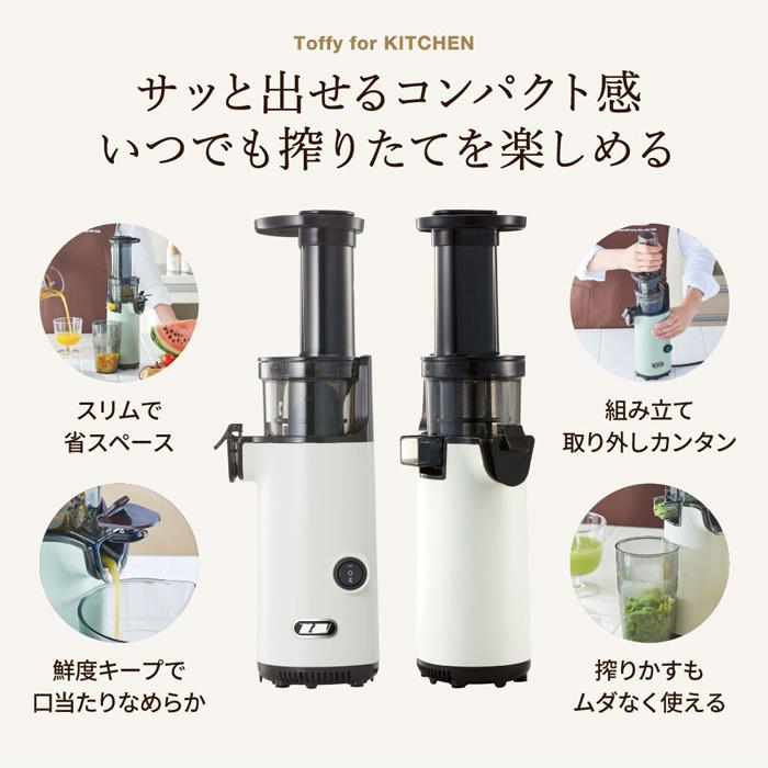 Toffy トフィー ミニスロージューサー / K-BD4-AW K-BD4-PA 送料無料