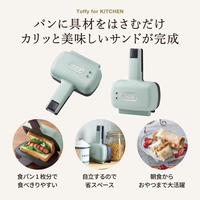 Toffy トフィー ハーフホットサンドメーカー /K-HS3-AW K-HS3-PA K-HS3-SP 送料無料おしゃれ レトロ家電 ladonna ラドンナ | Toffy | 06