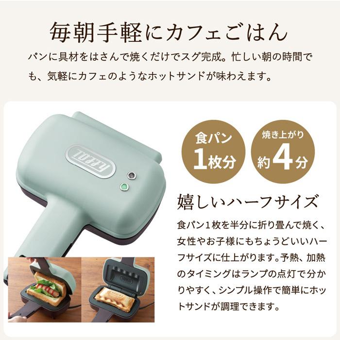 Toffy トフィー ハーフホットサンドメーカー /K-HS3-AW K-HS3-PA K-HS3-SP 送料無料おしゃれ レトロ家電 ladonna ラドンナ | Toffy | 07