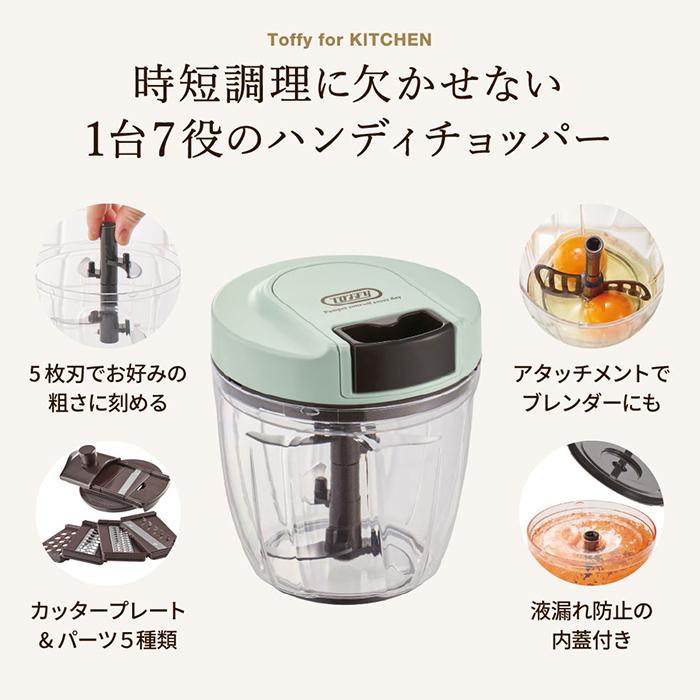 Toffy トフィー マルチハンディチョッパー 7way（5枚カッター