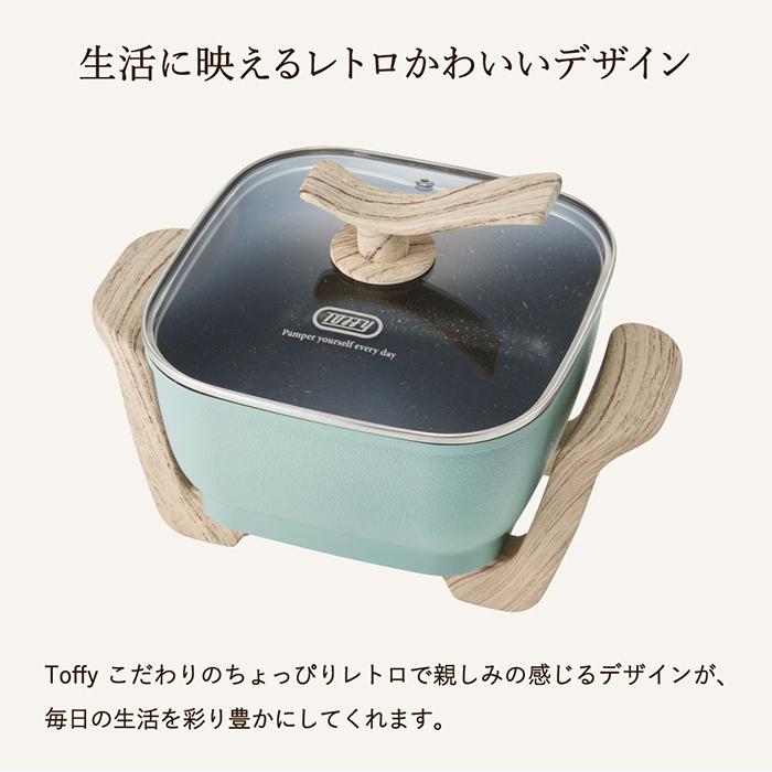 Toffy トフィー コンパクトマルチ電気鍋/ K-HP3-AW K-HP3-PA 送料無料