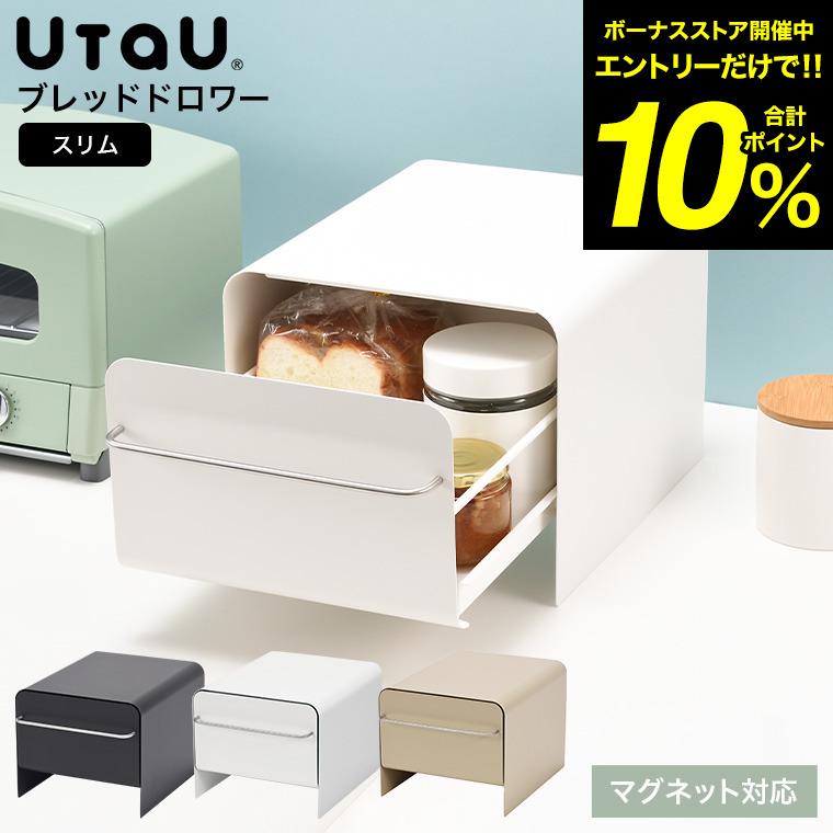 ブレッドドロワースリム/UtaU幅約27.7cm/天板平面約22cmタイプ