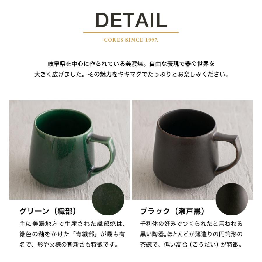 cores コレス キキマグ KIKI MUG C811GR C811BK C811WH C811YL C811RD C811CA 送料無料 / マグカップ コーヒーカップ ティーカップ 美濃焼 磁器 電子レンジ可 | cores | 14