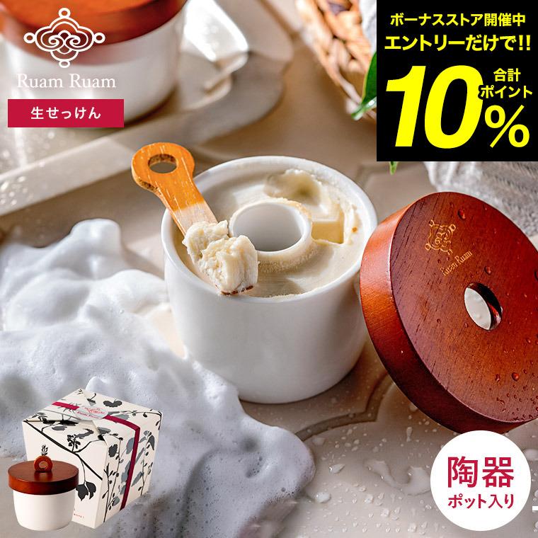 ルアンルアン Ruam Ruam 生せっけん ハーバルフレッシュソープ ポット 