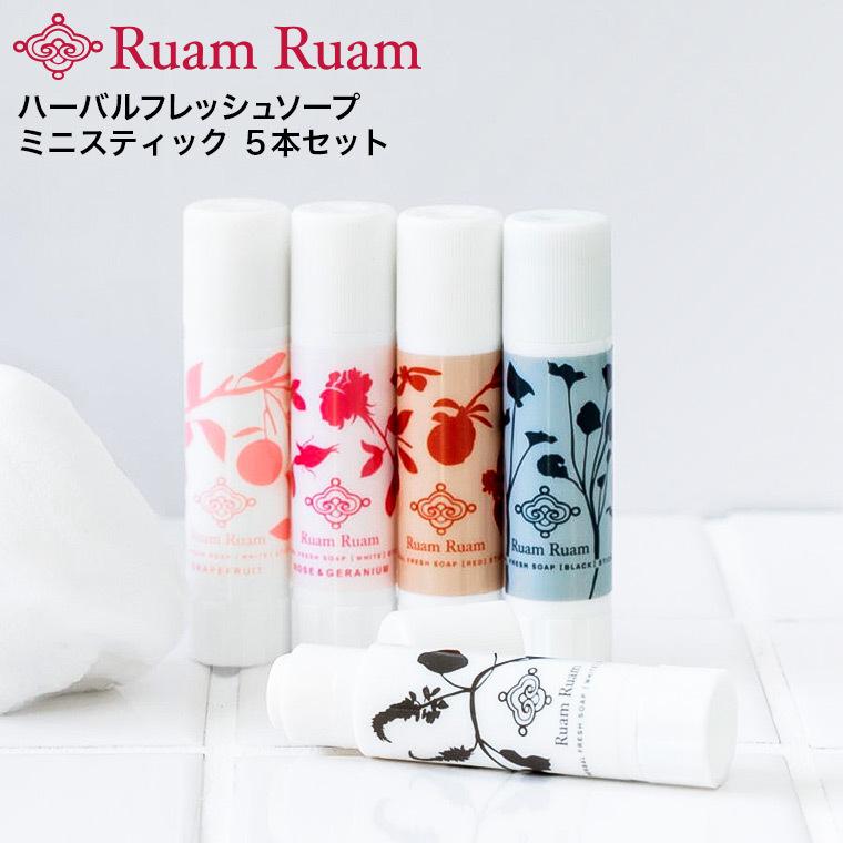 ルアンルアン生せっけん ルアンルアン 生せっけん スティック オリジナル