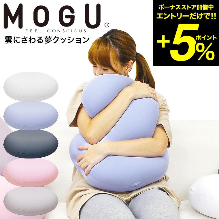 MOGU（モグ） 雲にさわる夢クッション 送料無料 / クッション ビーズ