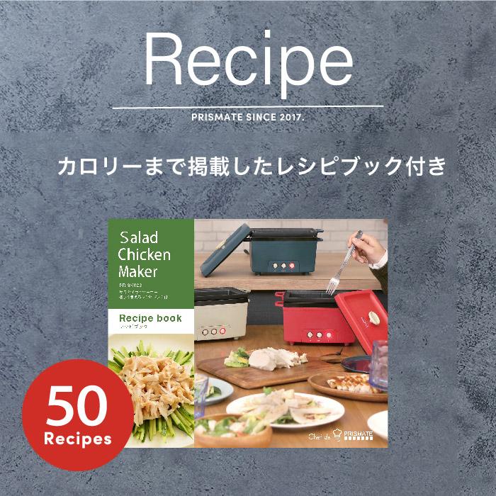 PRISMATE プリズメイト サラダチキンメーカー PR-SK023 送料無料 PRISMATE プリズメイト サラダチキンメーカー PR-SK023 送料無料