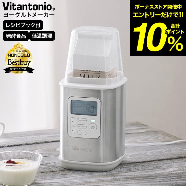 ビタントニオ（Vitantonio） ヨーグルトメーカー VYG-60 送料無料