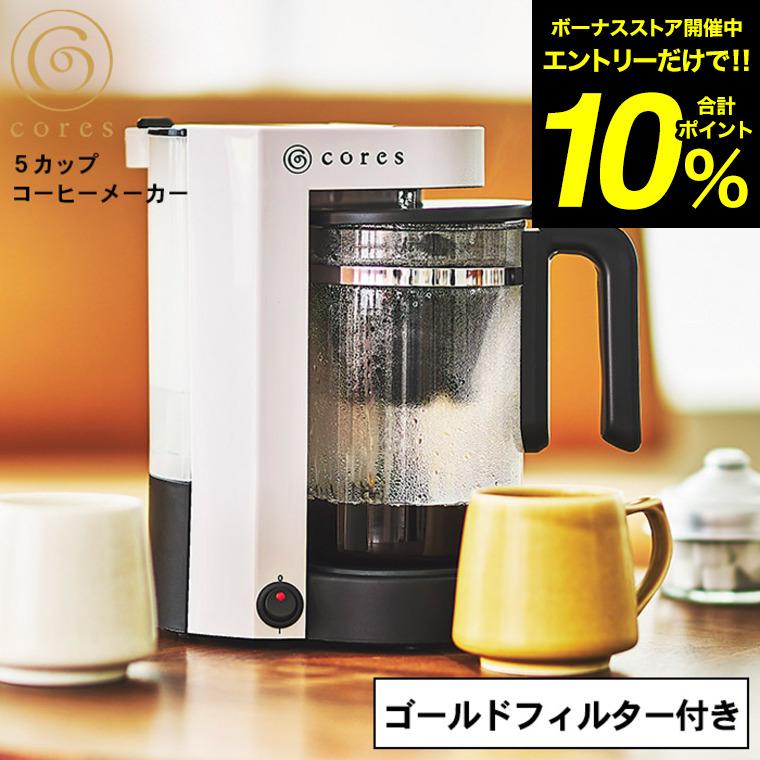 cores（コレス） コーヒーメーカー 5カップコーヒーメーカー C302WH